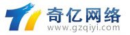 广州SEO、广州网站优化、广州网站建设、广州网站推广―奇亿网络